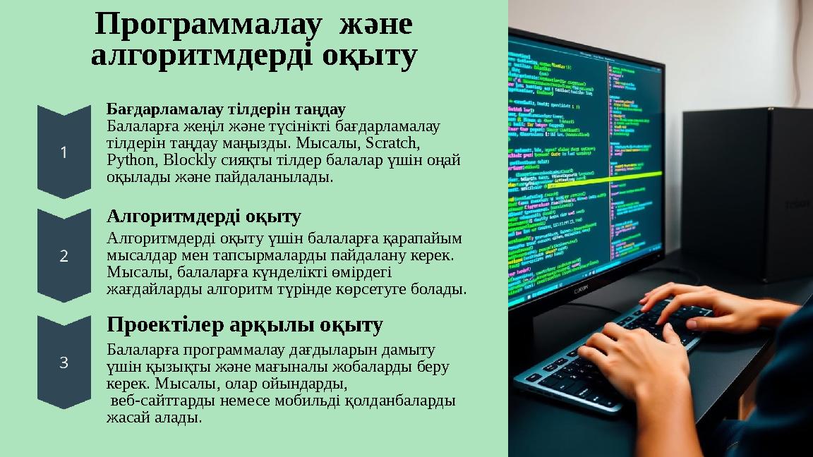 Программалау және алгоритмдерді оқыту Бағдарламалау тілдерін таңдау Балаларға жеңіл және түсінікті бағдарламалау тілдерін таң