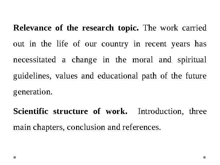 Relevance of the research topic. The work carried out in the life of our country in recent years has necessitated a change in