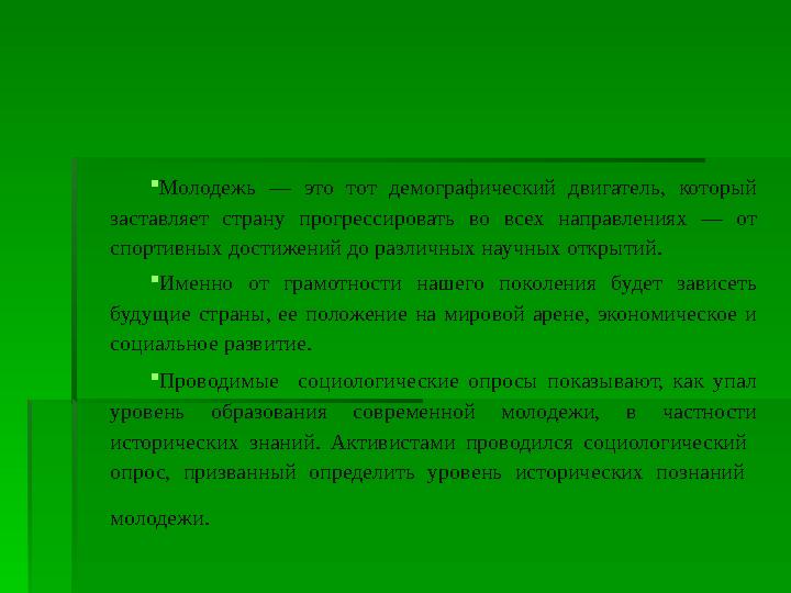 Молодежь — это тот демографический двигатель, который заставляет страну прогрессировать во всех направлениях — от спортивны