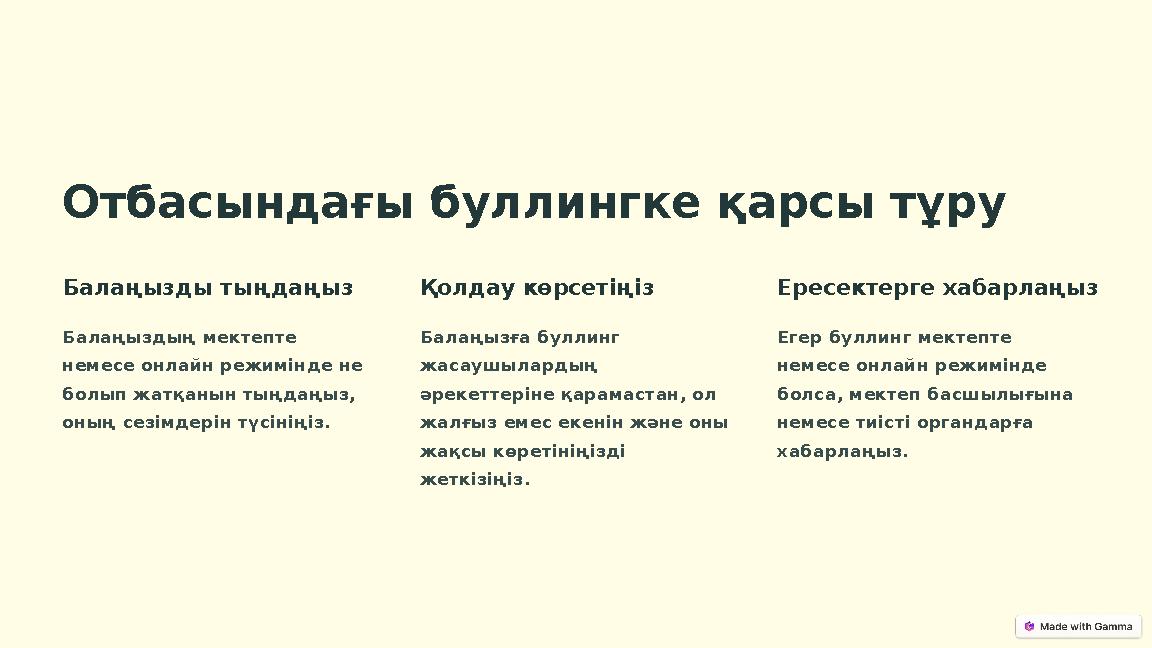 Отбасындағы буллингке қарсы тұру Балаңызды тыңдаңыз Балаңыздың мектепте немесе онлайн режимінде не болып жатқанын тыңдаңыз, о