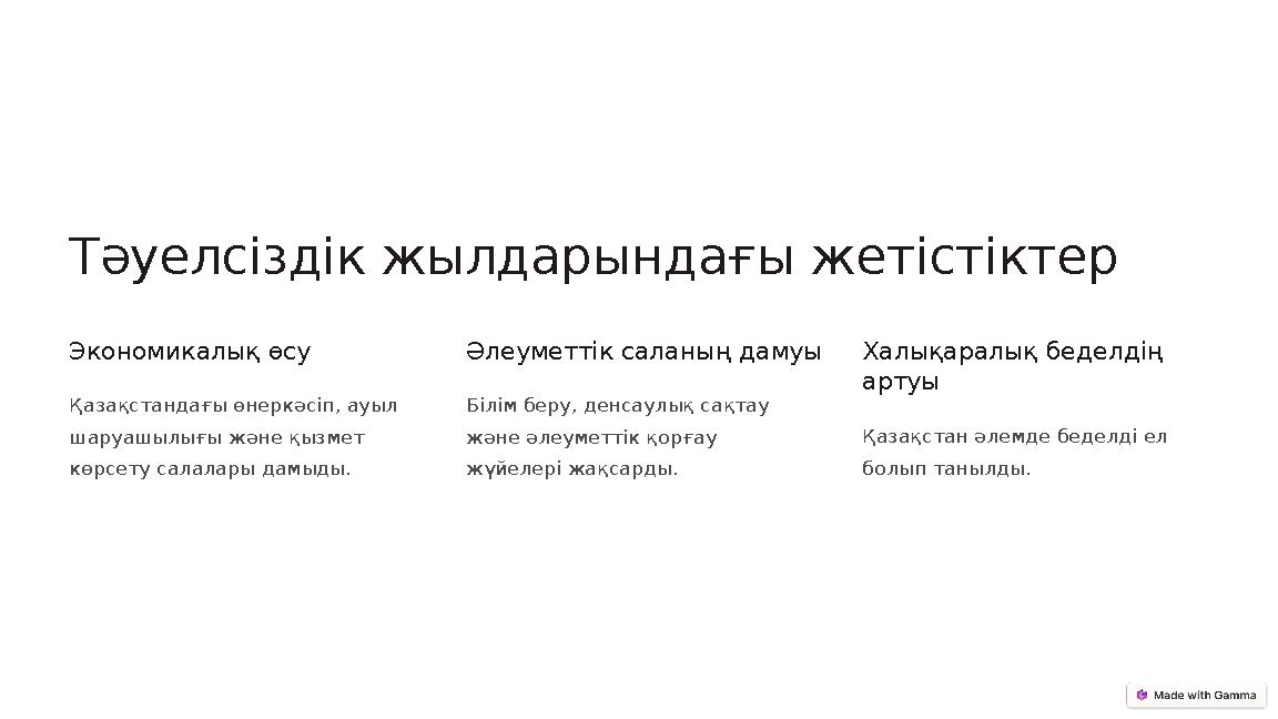 Тәуелсіздік жылдарындағы жетістіктер Экономикалық өсу Қазақстандағы өнеркәсіп, ауыл шаруашылығы және қызмет көрсету салалары д