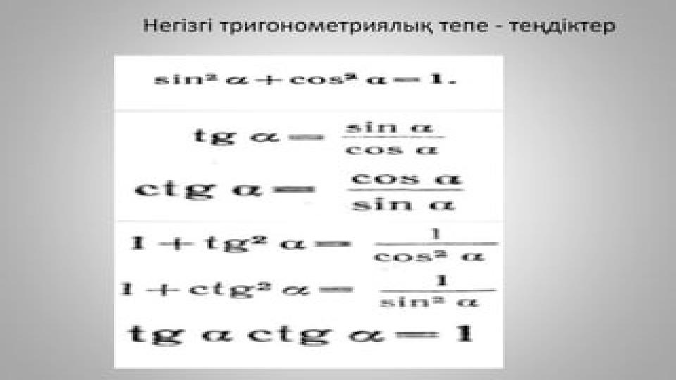 Неңбе теңдіктер