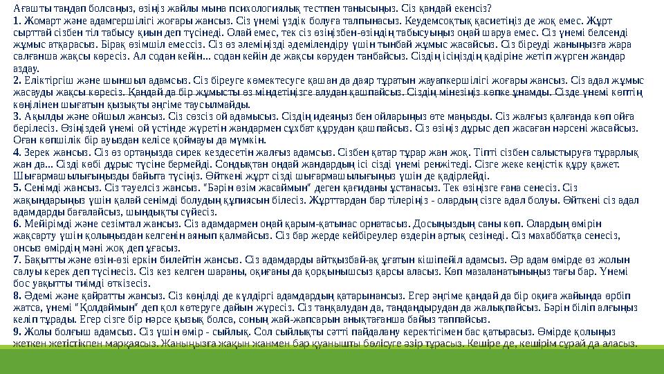 Ағашты таңдап болсаңыз, өзіңіз жайлы мына психологиялық тестпен танысыңыз. Сіз қандай екенсіз? 1. Жомарт және адамгершілігі жо