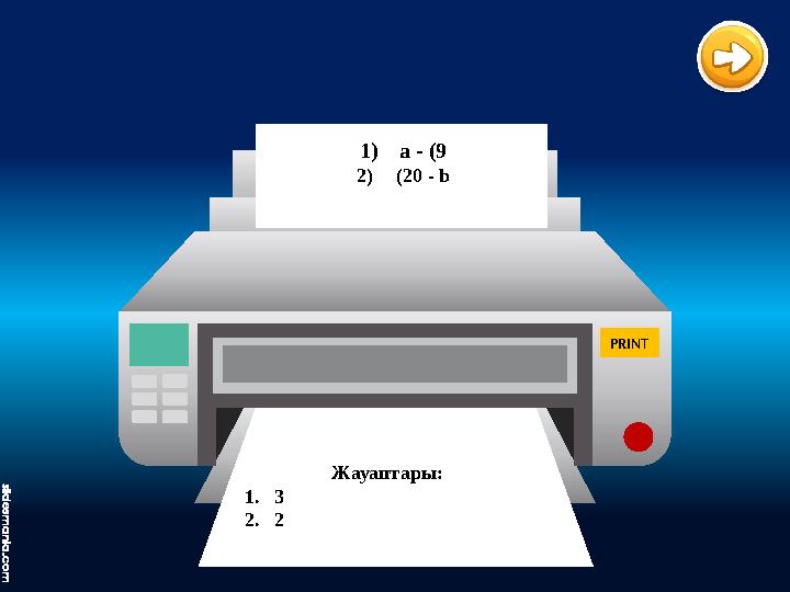 Жауаптары: 1.3 2.2 1)a - (9 2)(20 - b PRINT