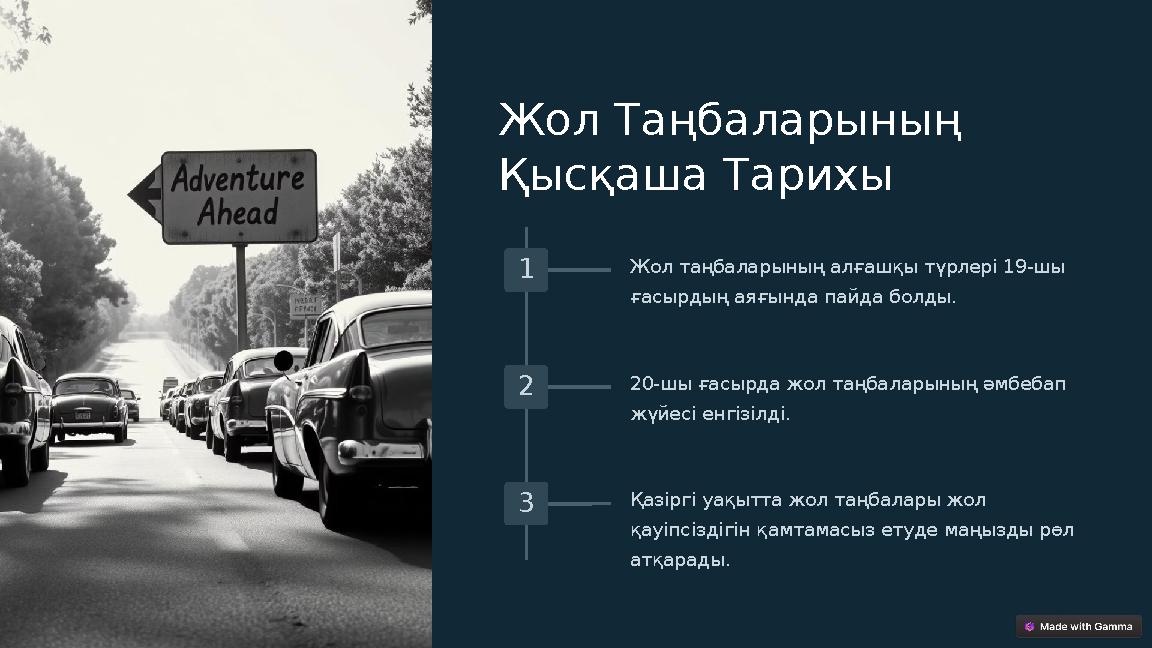 Жол Таңбаларының Қысқаша Тарихы 1 Жол таңбаларының алғашқы түрлері 19-шы ғасырдың аяғында пайда болды. 2 20-шы ғасырда жол таң