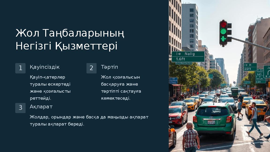 Жол Таңбаларының Негізгі Қызметтері 1 Қауіпсіздік Қауіп-қатерлер туралы ескертеді және қозғалысты реттейді. 2 Тәртіп Жол қоз