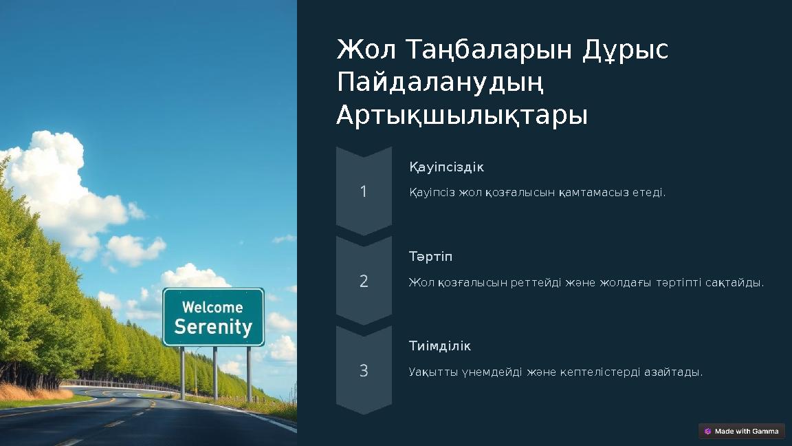 Жол Таңбаларын Дұрыс Пайдаланудың Артықшылықтары Қауіпсіздік Қауіпсіз жол қозғалысын қамтамасыз етеді. Тәртіп Жол қозғалысын р