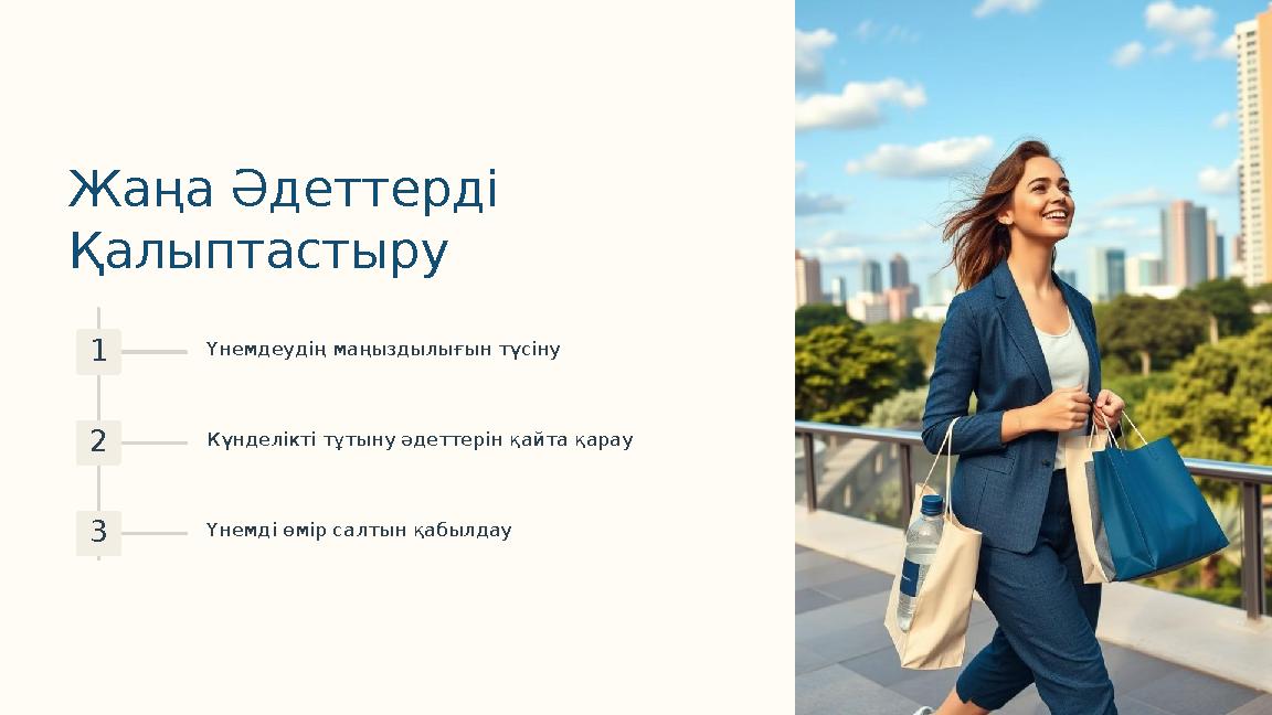 Жаңа Әдеттерді Қалыптастыру 1 Үнемдеудің маңыздылығын түсіну 2 Күнделікті тұтыну әдеттерін қайта қарау 3 Үнемді өмір салтын қаб