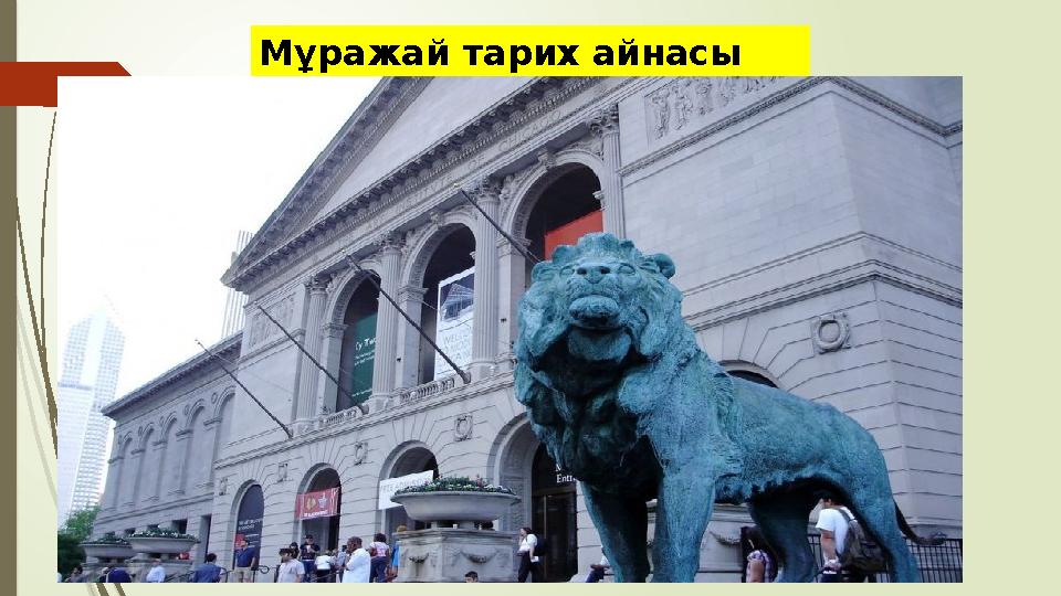 Мұражай тарих айнасы