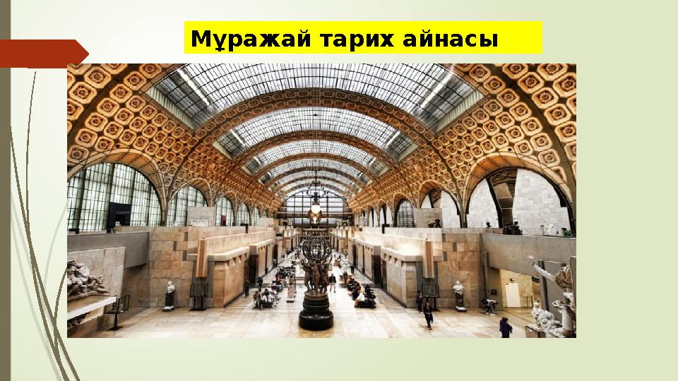 Мұражай тарих айнасы