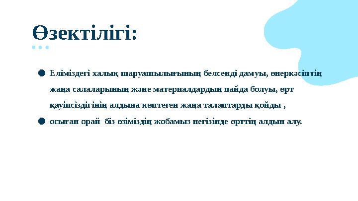 Өзектілігі: ●Еліміздегі халық шаруашылығының белсенді дамуы, өнеркәсіптің жаңа салаларының және материалдардың пайда болуы, өрт