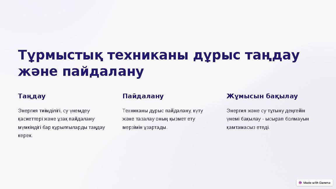 Тұрмыстық техниканы дұрыс таңдау және пайдалану Таңдау Энергия тиімділігі, су үнемдеу қасиеттері және ұзақ пайдалану мүмкінд