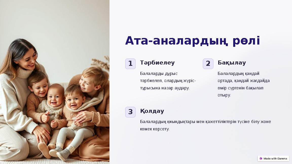 Ата-аналардың рөлі 1Тәрбиелеу Балаларды дұрыс тәрбиелеп, олардың жүріс- тұрысына назар аудару. 2Бақылау Балалардың қандай орт