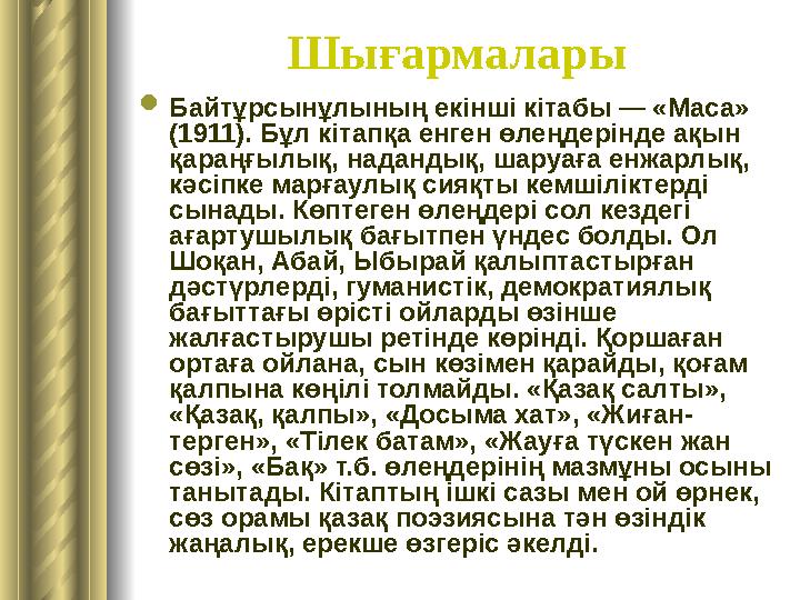 Шығармалары Байтұрсынұлының екінші кітабы — «Маса» (1911). Бұл кітапқа енген өлеңдерінде ақын қараңғылық, надандық