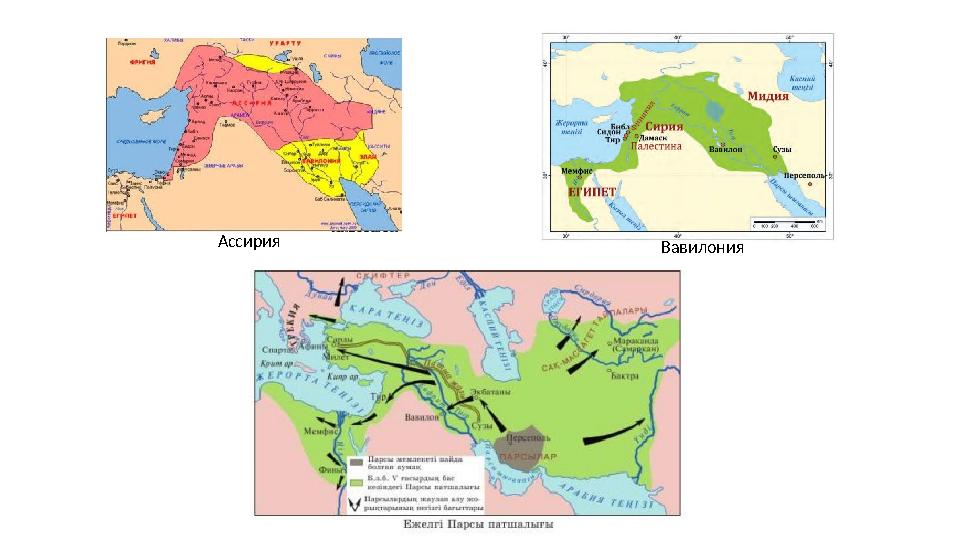 Ассирия Вавилония