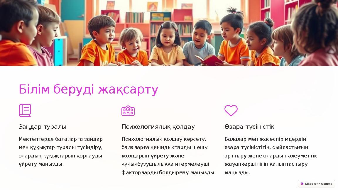 Білім беруді жақсарту Заңдар туралы Мектептерде балаларға заңдар мен құқықтар туралы түсіндіру, олардың құқықтарын қорғауды