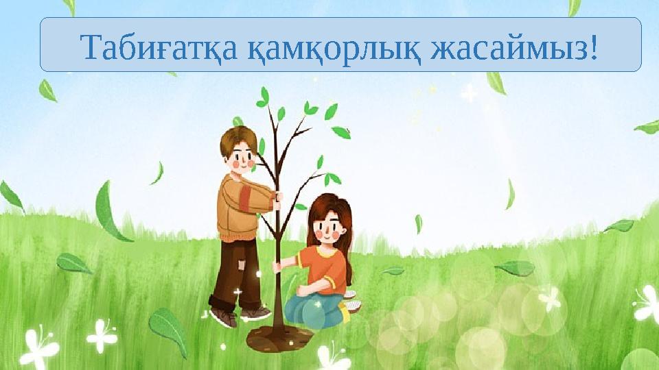 Табиғаттағы жас томпақ қыздар