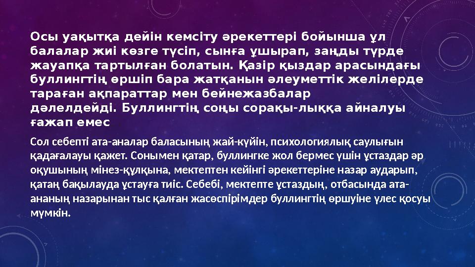 Осы уақытқа дейін кемсіту әрекеттері бойынша ұл балалар жиі көзге түсіп, сынға ұшырап, заңды түрде жауапқа тартылған болатын.