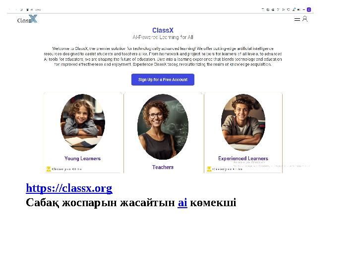 https://classx.org Сабақ жоспарын жасайтын ai көмекші https://classx.org Сабақ жоспарын жасайтын ai көмекші