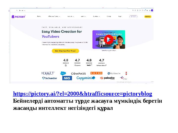 https://pictory.ai/?el=2000&htrafficsource=pictoryblog Бейнелерді автоматты түрде жасауға мүмкіндік беретін жасанды интеллект н https://pictory.ai/?el=2000&htrafficsource=pictoryblog Бейнелерді автоматты түрде жасауға мүмкіндік беретін жасанды интеллект н