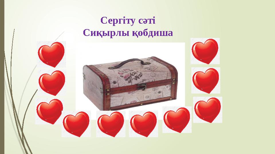 Сергіту сәті Сиқырлы қобдиша