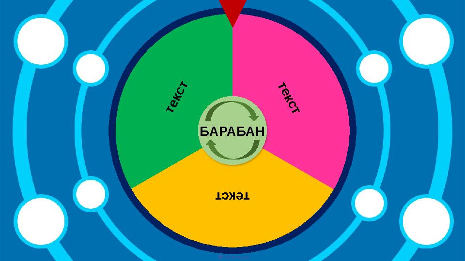 tekhnologic т е к с т текст т е к с т БАРАБАН