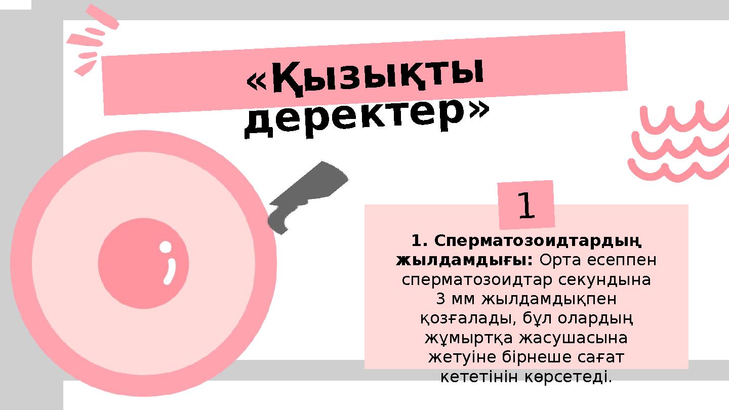 Бетіндегі сперматозоидтардың ең көп мөлшері Бетіндегі сперматозоидтардың ең көп мөлшері