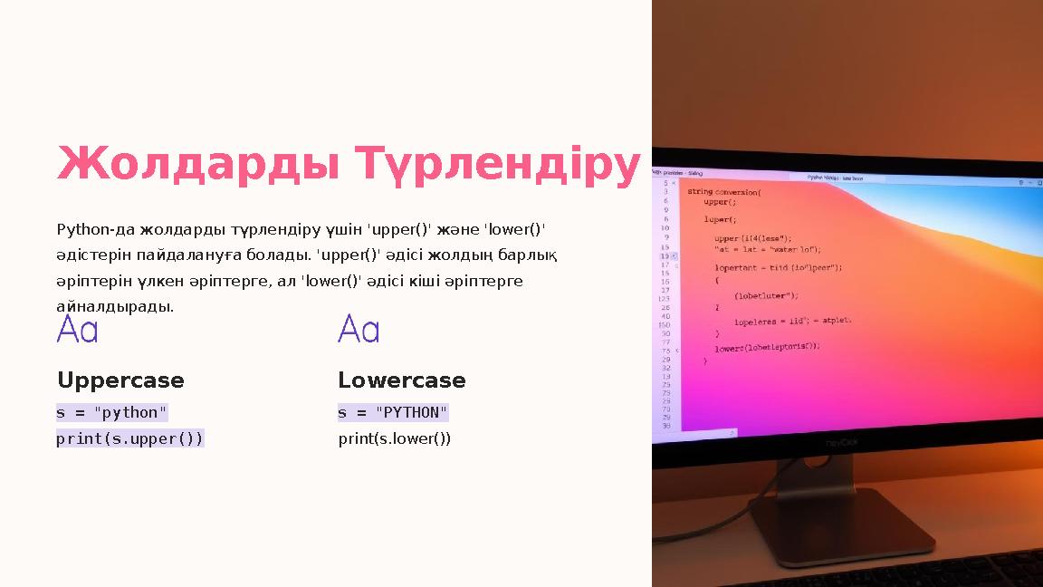 Жолдарды Түрлендіру Python-да жолдарды түрлендіру үшін 'upper()' және 'lower()' әдістерін пайдалануға болады. 'upper()' әдісі ж