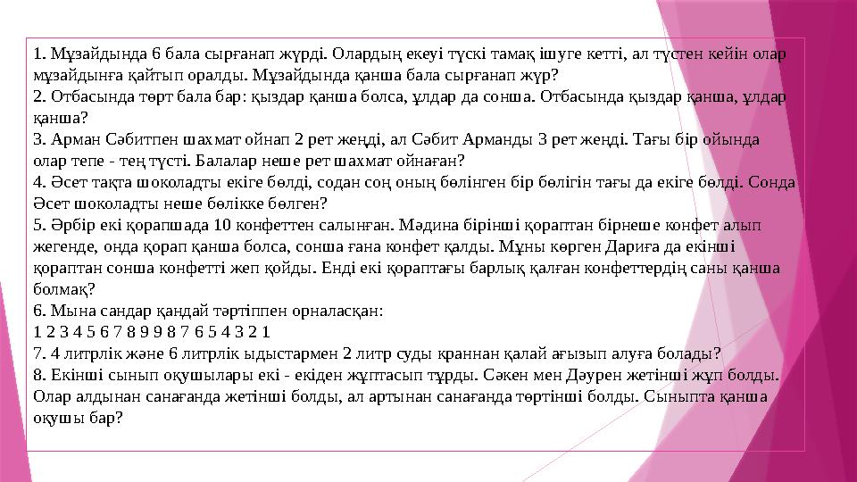 1. Мұзайдында 6 бала сырғанап жүрді. Олардың екеуі түскі тамақ ішуге кетті, ал түстен кейін олар мұзайдынға қ