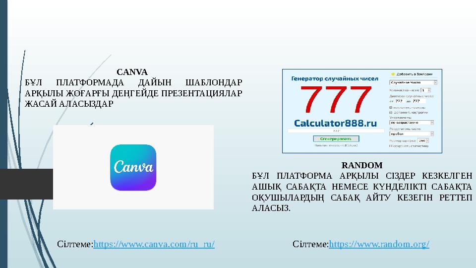 CANVA БҰЛ ПЛАТФОРМАДА ДАЙЫН ШАБЛОНДАР АРҚЫЛЫ ЖОҒАРҒЫ ДЕҢГЕЙДЕ ПРЕЗЕНТАЦИЯЛАР ЖАСАЙ АЛАСЫЗДАР RANDOM БҰЛ ПЛАТФОРМ