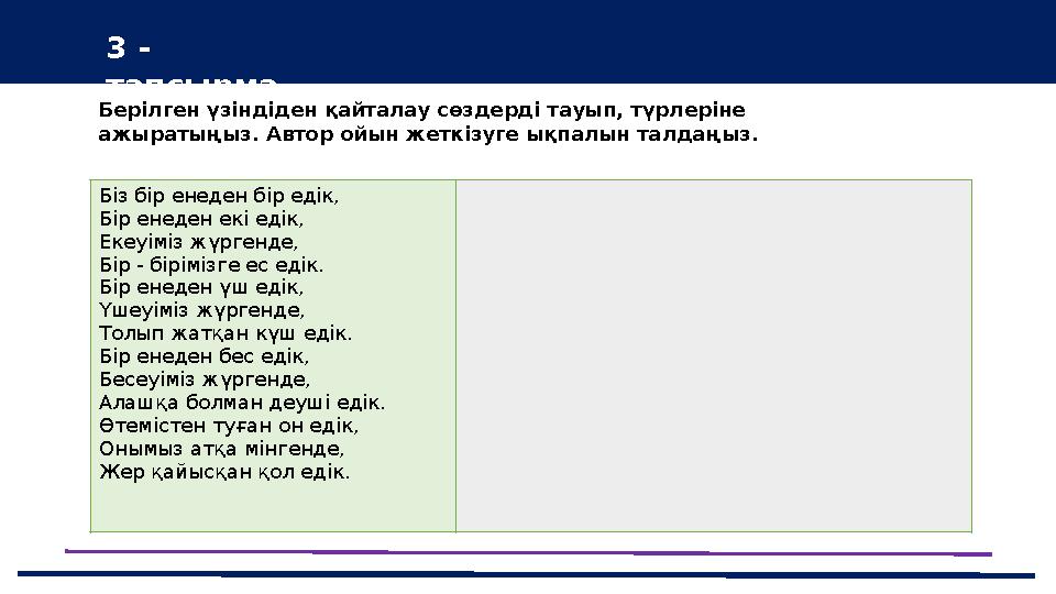 37 Частных детских сада 43 Мини-центра 3 - тапсырма дескрипторымен Біз бір енеден бір едік, Бір енеден екі едік, Екеуіміз жүрг