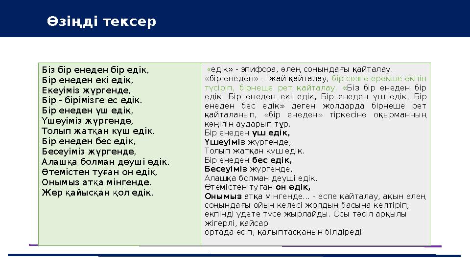 37 Частных детских сада 43 Мини-центра Өзіңді тексер дескрипторымен Біз бір енеден бір едік, Бір енеден екі едік, Екеуіміз жүрг