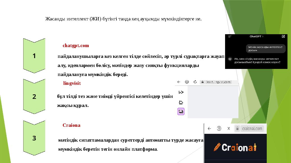 chatgpt.com пайдаланушыларға кез келген тілде сөйлесіп, әр түрлі сұрақтарға жауап алу, идеялармен бөлісу, мәті