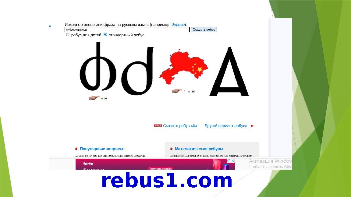 rebus1.com