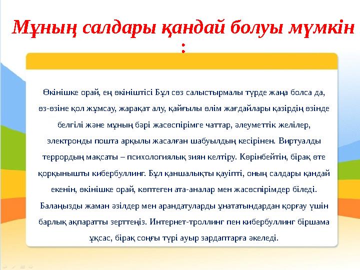 Мұның салдары қандай болуы мүмкін : Өкінішке орай, ең өкініштісі Бұл сөз салыстырмалы түрде жаңа болса да, өз-өзіне қол жұмсау