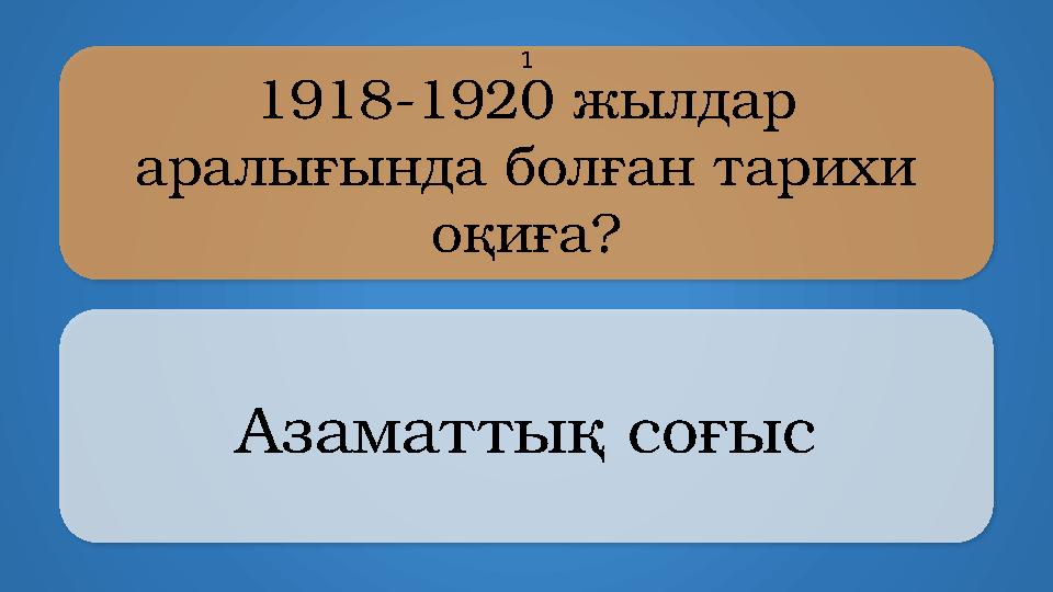 1918-1920 жылдар аралығында болған тарихи оқиға? Азаматтық соғыс 1