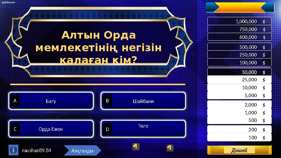 pptvba.com Levels 200 $ . 500 $ . 1,000 $ . 100 $ . 2,000 $ . 5,000 $ . 10,000 $ . 25,000