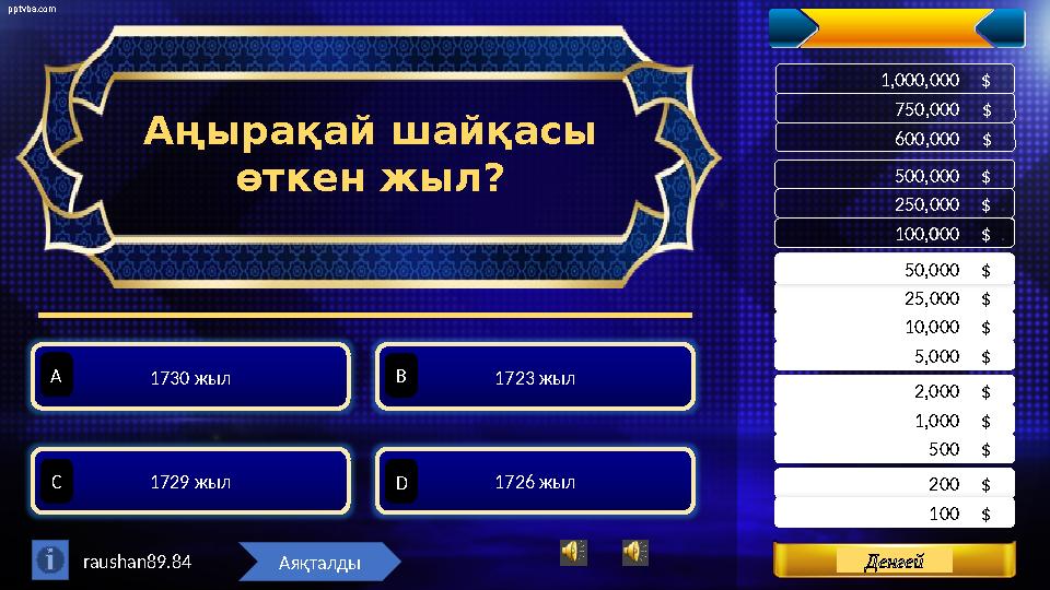 pptvba.com Levels 200 $ . 500 $ . 1,000 $ . 100 $ . 2,000 $ . 5,000 $ . 10,000 $ . 25,000