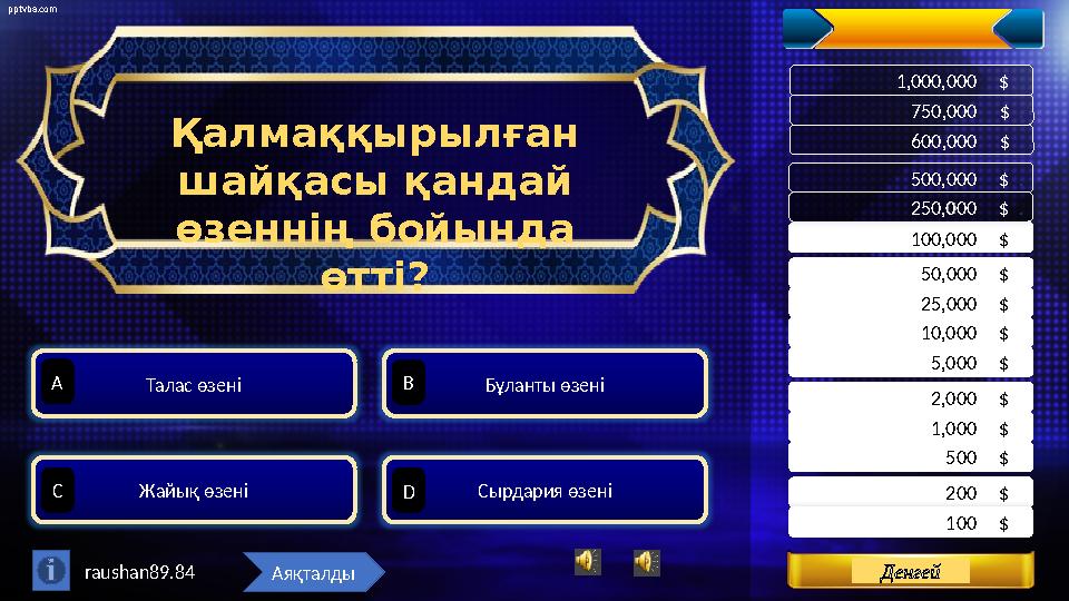 pptvba.com Levels 200 $ . 500 $ . 1,000 $ . 100 $ . 2,000 $ . 5,000 $ . 10,000 $ . 25,000