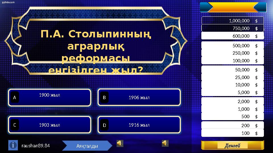 pptvba.com Levels 200 $ . 500 $ . 1,000 $ . 100 $ . 2,000 $ . 5,000 $ . 10,000 $ . 25,000