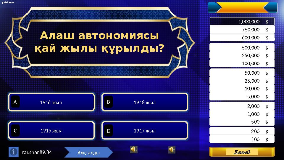 pptvba.com Levels 200 $ . 500 $ . 1,000 $ . 100 $ . 2,000 $ . 5,000 $ . 10,000 $ . 25,000