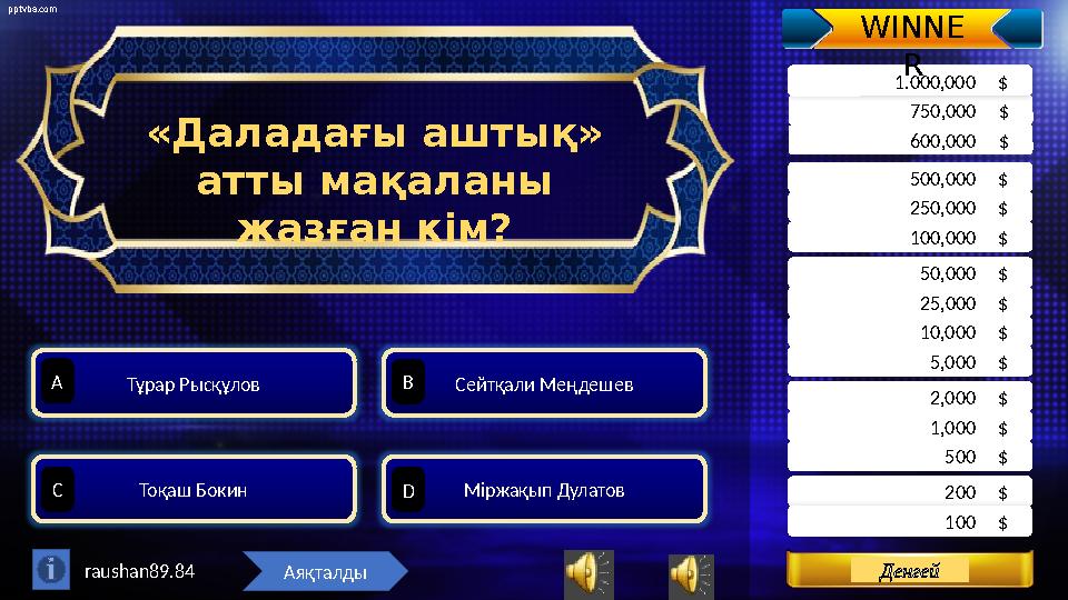 pptvba.com Levels 200 $ . 500 $ . 1,000 $ . 100 $ . 2,000 $ . 5,000 $ . 10,000 $ . 25,000