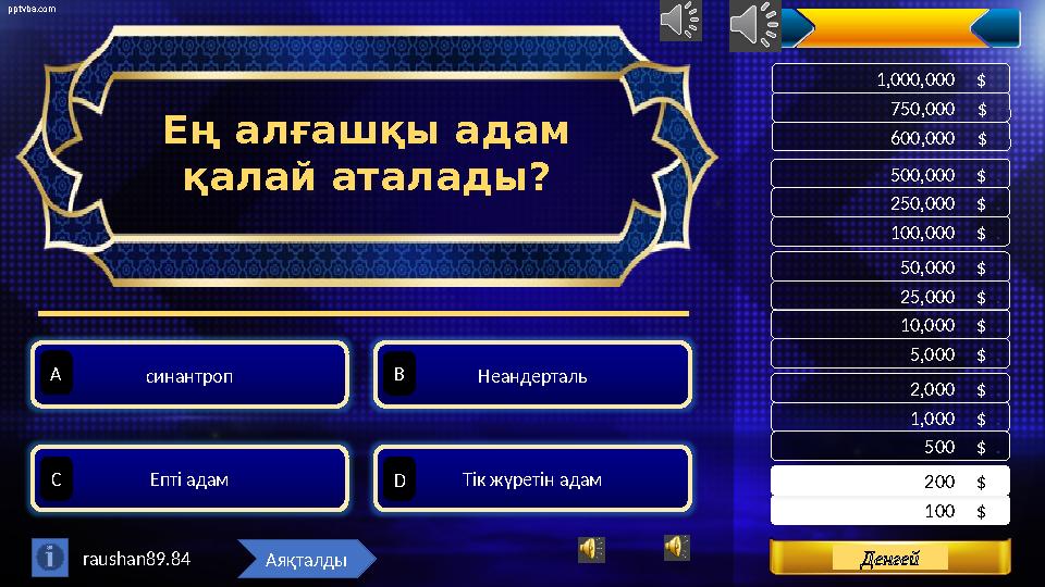 pptvba.com Levels 100 $ . 200 $ . 500 $ . 1,000 $ . 2,000 $ . 5,000 $ . 10,000 $ .