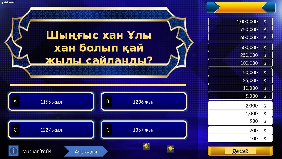 pptvba.com Levels 200 $ . 500 $ . 1,000 $ . 100 $ . 2,000 $ . 5,000 $ . 10,000 $ . 25