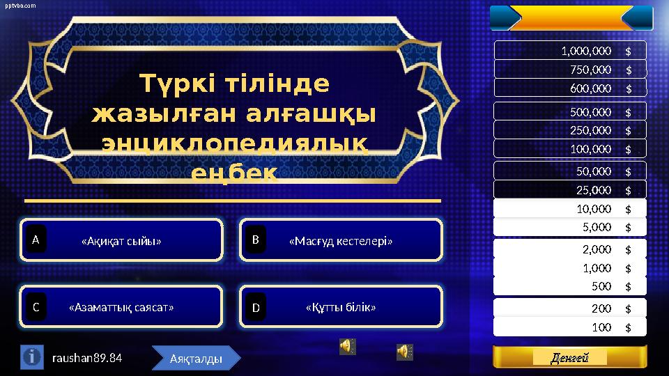 pptvba.com Levels 200 $ . 500 $ . 1,000 $ . 100 $ . 2,000 $ . 5,000 $ . 10,000 $ . 25,00