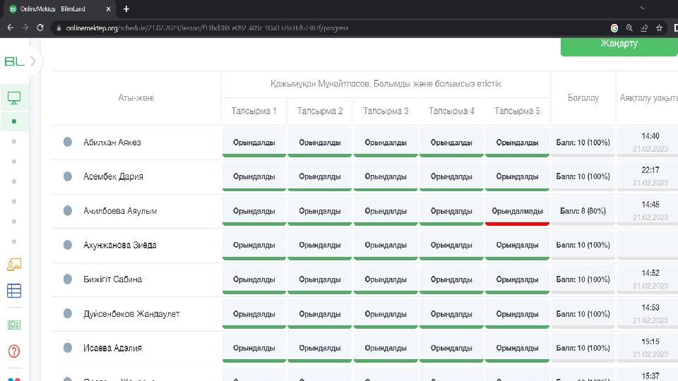 Үй тапсырмасын тексеру «Bilimland» платформасы арқылы