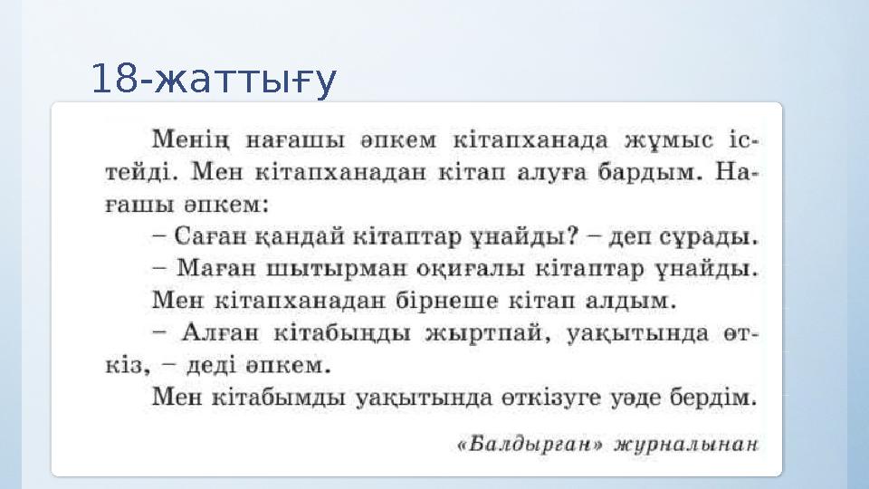 18-жаттығу Category 1 Category 2 Category 3 Category 4 0 1 2 3 4 5 6 Series 1 Series 2 Series 3