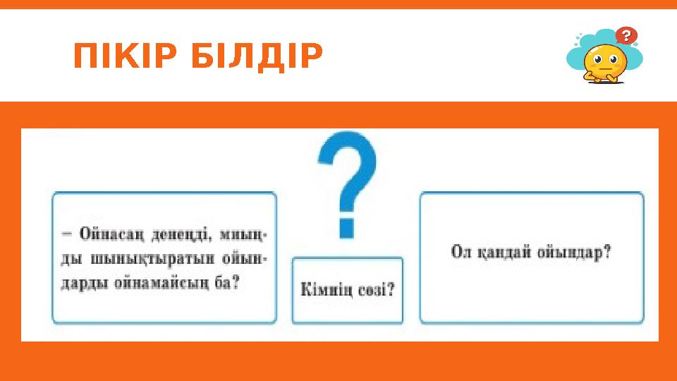 ПІКІР БІЛДІР