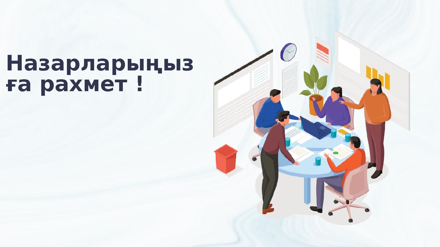Назарларыңыз ға рахмет !