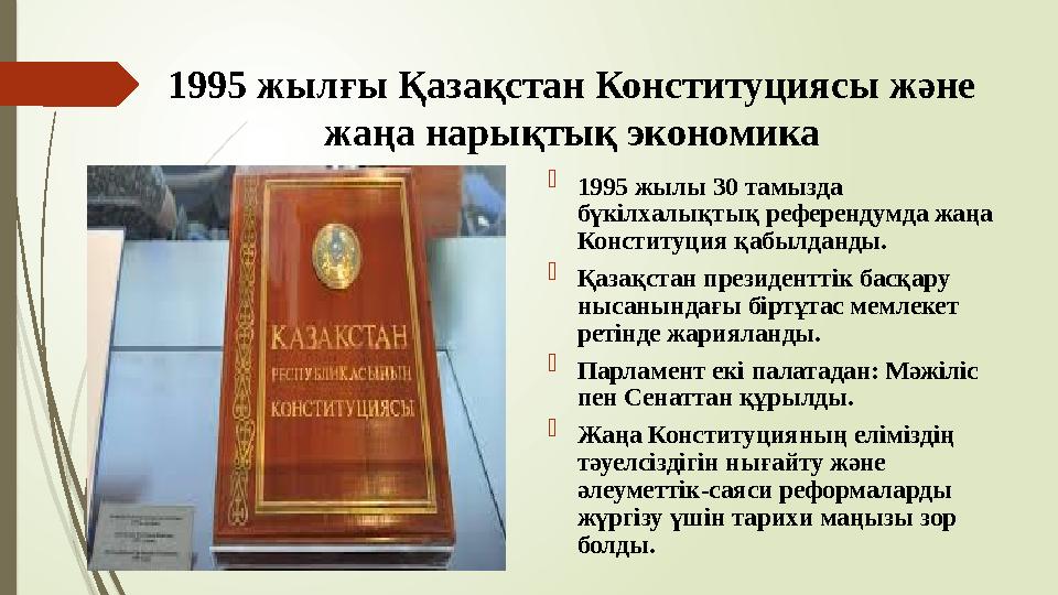 1995 жылғы Қазақстан Конституциясы және жаңа нарықтық экономика  1995 жылы 30 тамызда бүкілхалықтық референдумда